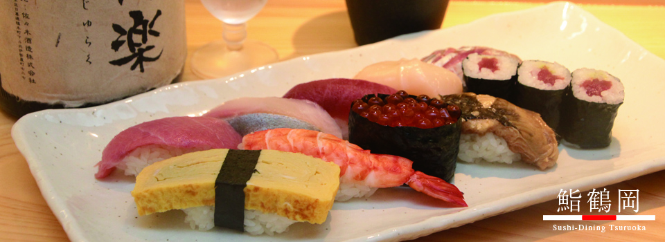 浅草雷門でお食事なら旬の鮮魚を握りや刺身にしてお出しします鮨鶴岡